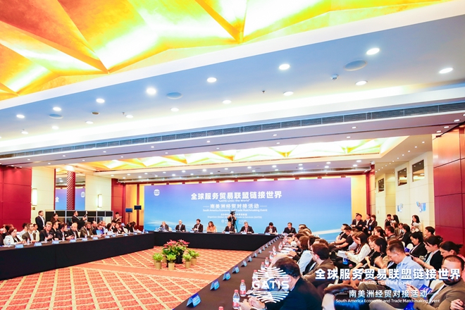 “全球服务贸易联盟链接世界” 南美洲经贸对接活动在京举办_副本.jpg